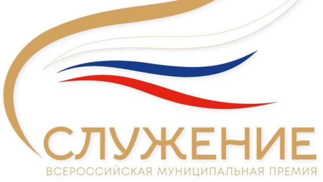 Премия служения..